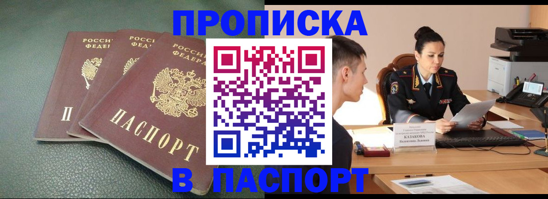 прописка от собственника в Орехово-Зуево