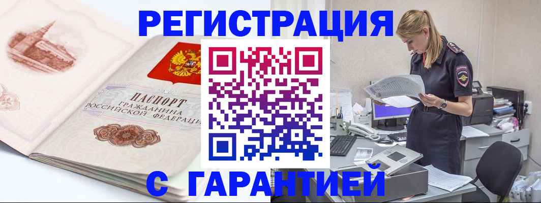 регистрация в Орехово-Зуево