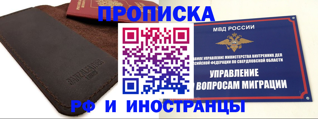 купить прописку в Орехово-Зуево