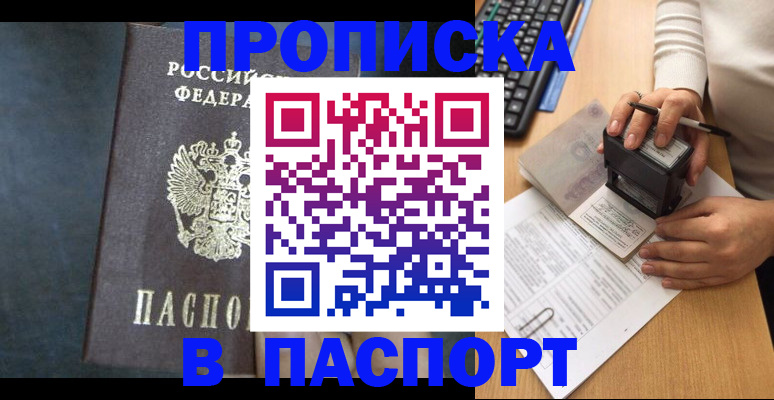 временная регистрация для школы в Орехово-Зуево
